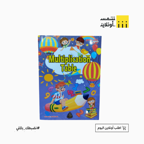كتاب تعليمي للأطفال أكتب وأمسح | الضرب بالانجليزي