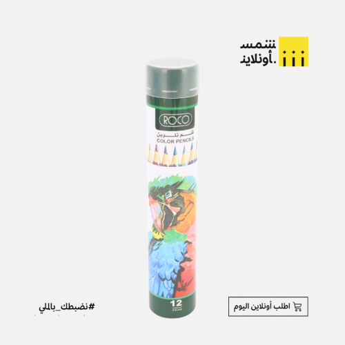 الوان خشبية روكو 12 لون دائري