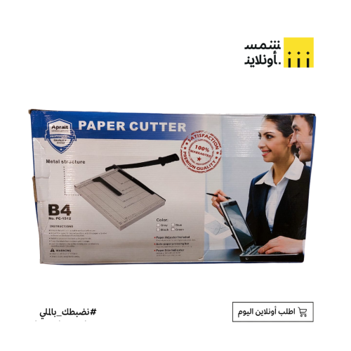 قطاعة ورق B4