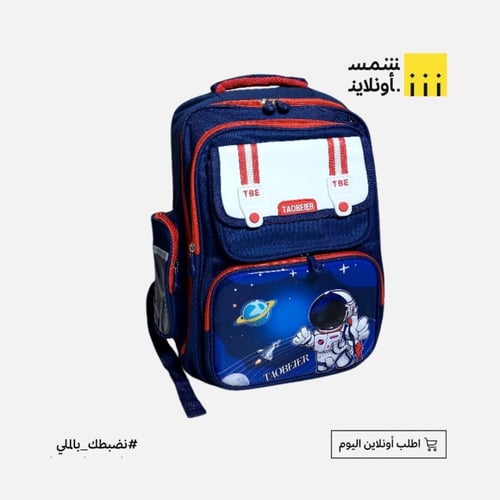 حقيبة مدرسية