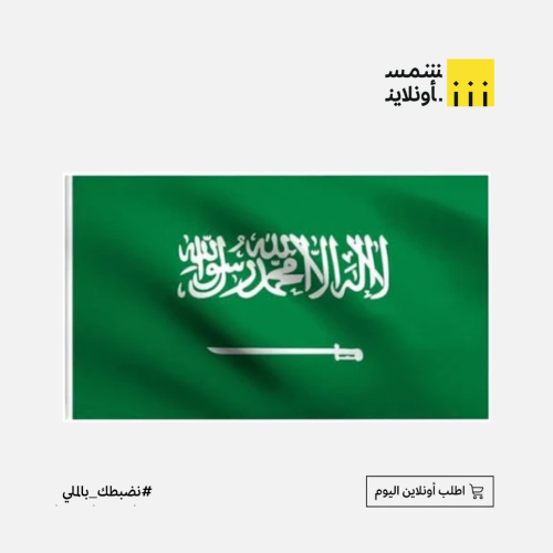 علم السعودية 60×90 سم