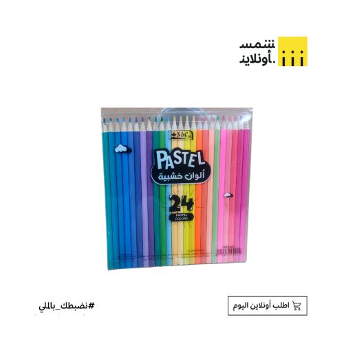 الوان خشبية 24 لون فاتح | SBC