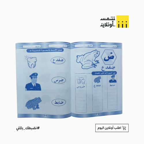 كتاب تعليمي للأطفال | كراسة حروفي الجميلة المستوى...