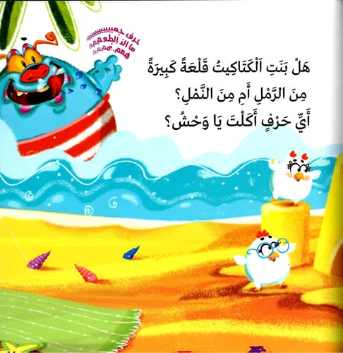 أي حرف أكل الوحش؟ 3