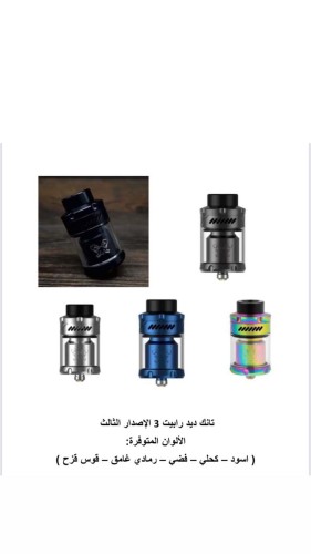 تانك ديد رابيت 3