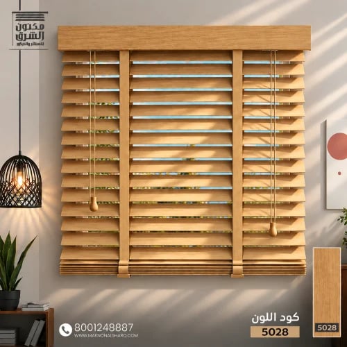Wooden curtains - color code 5028