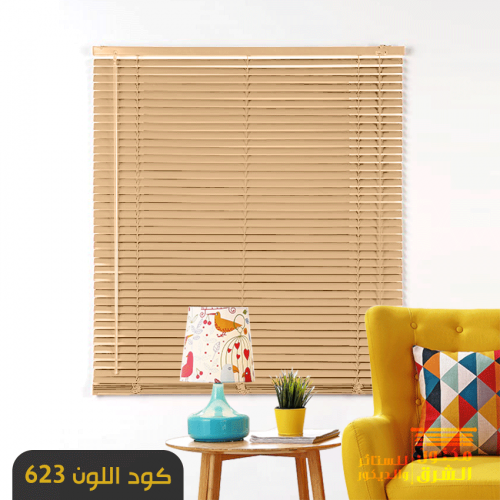 ستائر معدنية - كود اللون 623