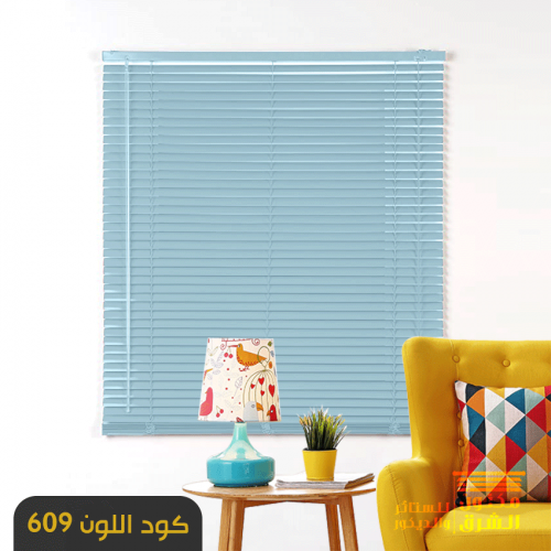 ستائر معدنية - كود اللون 609