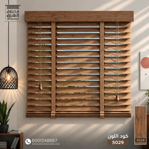 Wooden curtains - color code 5029