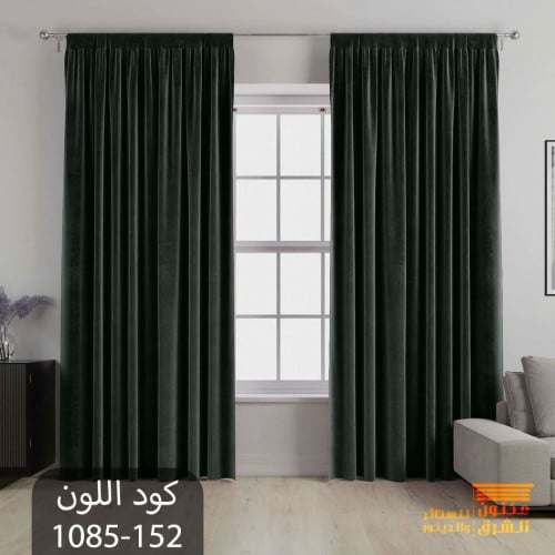 ستائر مخمل - لون 152-1085 / الرجاء زيارة المعرض او...