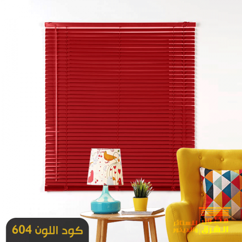 ستائر معدنية - كود اللون 604