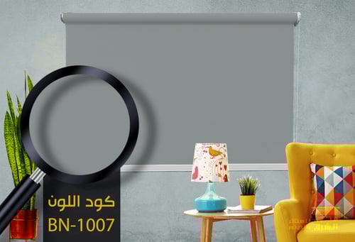 ستائر رول بلس بلاك اوت سادة - كهربائي