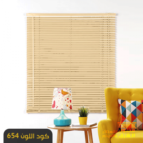 ستائر معدنية - كود اللون 654