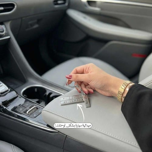 ميدالية لوحة سيارة كلاسيكية حفر ليزر بالاسم