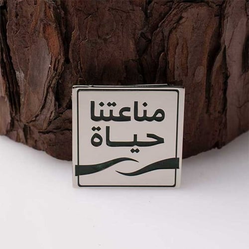 بروش مناعتنا حياة