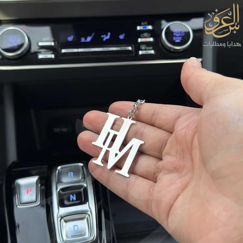 ميدالية مفاتيح بحرفين – رمز الأناقة والتقدير