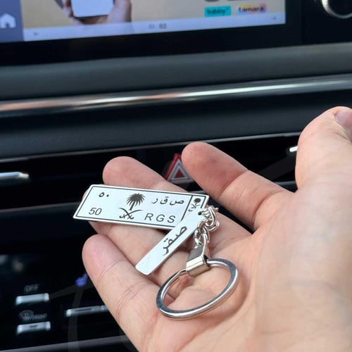 ميدالية لوحة سيارة ملكي بالاسم