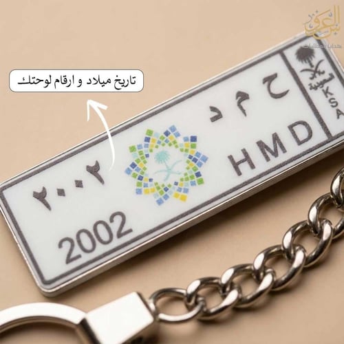 ميدالية مفاتيح فاخرة بتصميم لوحة الرؤية – طباعة UV
