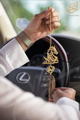 تعليقة سيارة حصان بالاسم مع عود