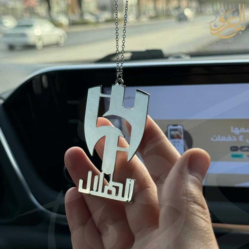 تعليقة سيارة شعار الهلال