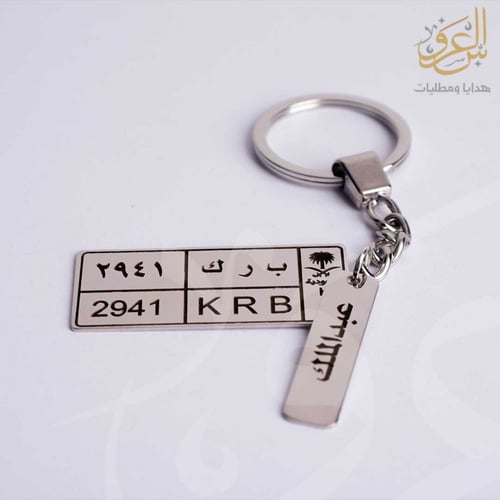 ميدالية لوحة سيارة كلاسيكية حفر ليزر بالاسم