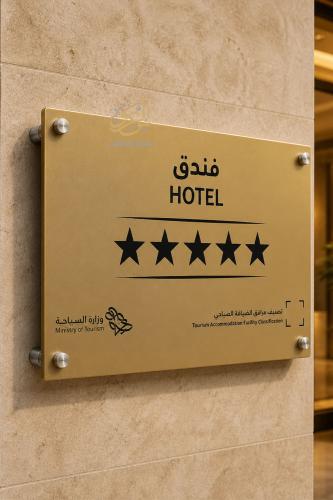 لوحة تصنيف فندقية مطابفة للمواصفات