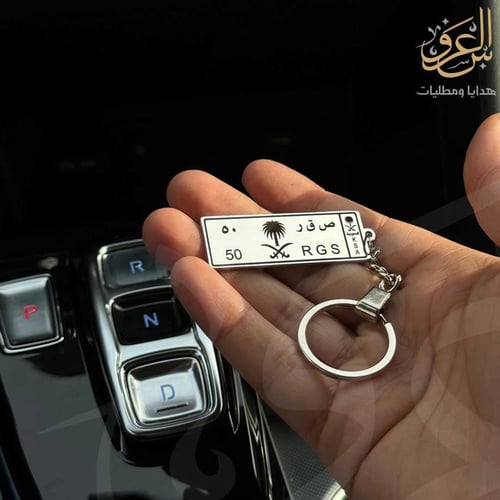 ميدالية لوحة سيارة ملكي