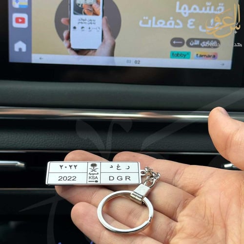 ميدالية لوحة سيارة طويلة