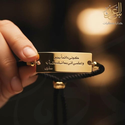 اسوارة عبارة حفر ليزر بالاسم