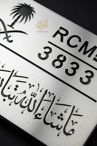 لوحة عنوان وطني ستيل فضي تفريغ مع عبارة