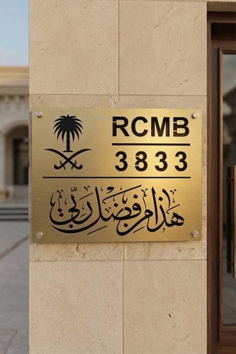 لوحة عنوان وطني ستيل فضي تفريغ مع عبارة