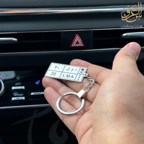 ميدالية لوحة سيارة كلاسيكيه