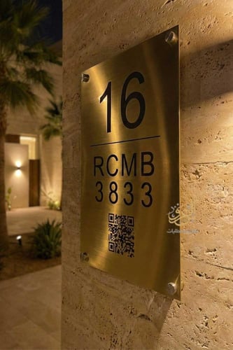 لوحة عنوان وطني ستيل فاخر مع QR – ذهبي / فضي