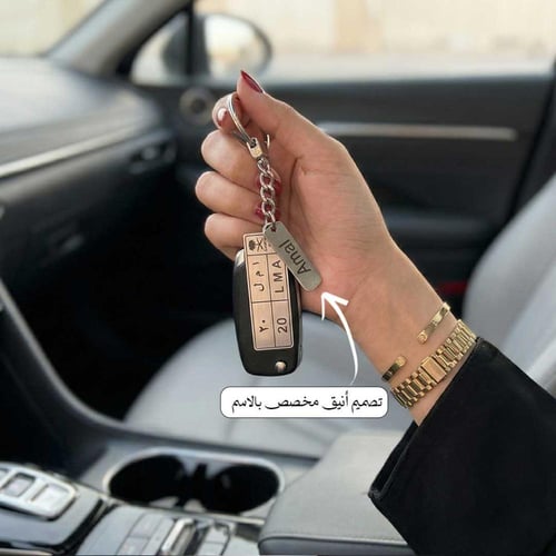 ميدالية لوحة سيارة كلاسيكية حفر ليزر بالاسم