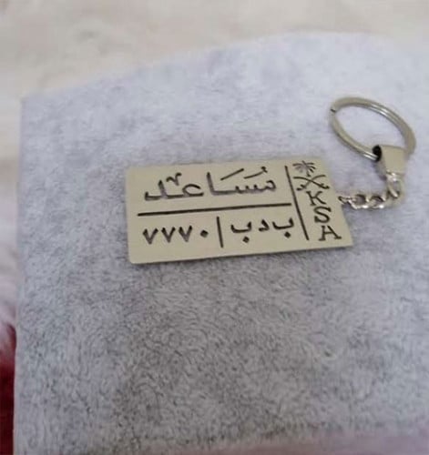 ميدالية لوحة سيارة كلاسيكية بالاسم