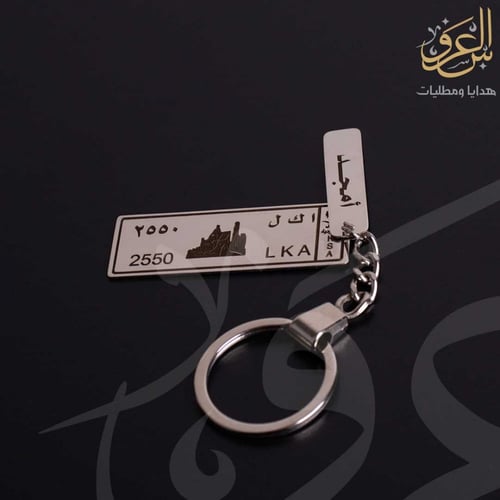 ميدالية لوحة سيارة شعار الدرعية بالاسم