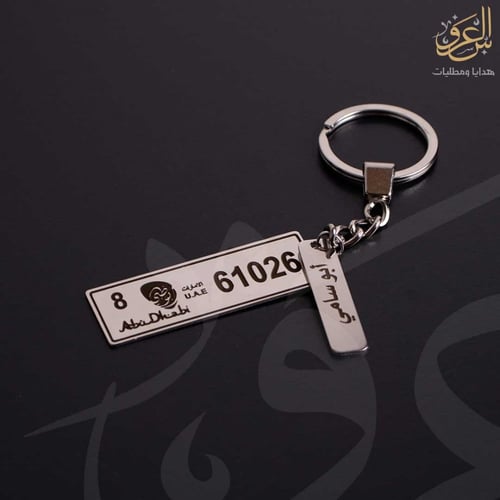 ميدالية لوحة سيارة ابو ظبي بالاسم
