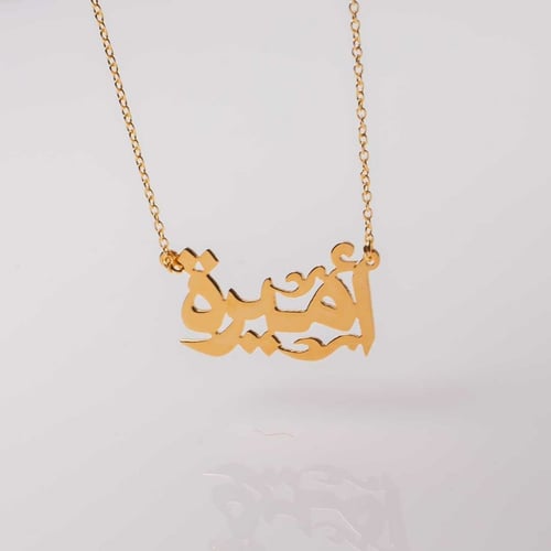 سلسال عربي مُزخرف