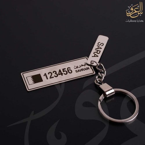 ميدالية لوحة سيارة البحرين بالاسم