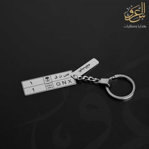 ميدالية لوحة سيارة طويلة بالاسم