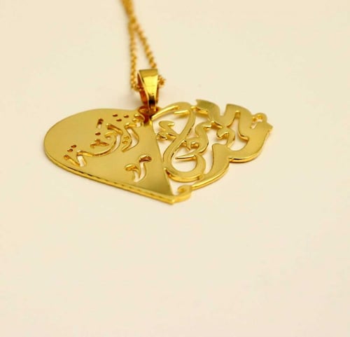 سلسال اسمين شكل قلب - 1