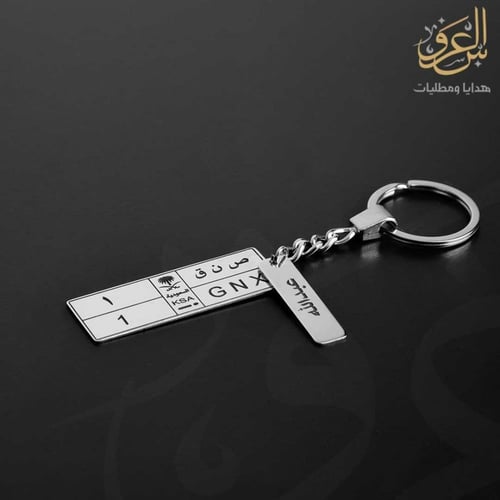 ميدالية لوحة سيارة طويلة بالاسم