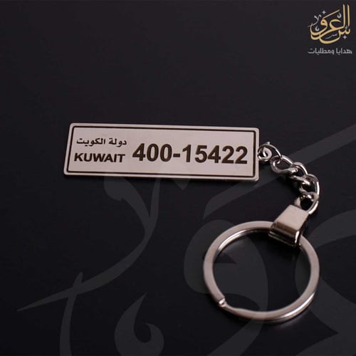 ميدالية لوحة سيارة الكويت