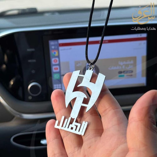 تعليقة سيارة شعار الهلال خيط