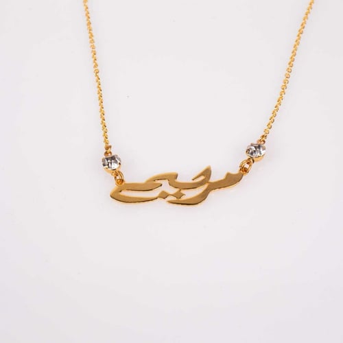 سلسال بالاسم مع كرستال - 2