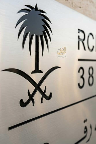 لوحة عنوان وطني تفريغ بطبقتين للفلل الفاخرة