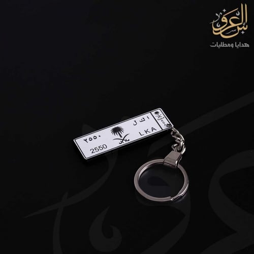 ميدالية لوحة سيارة ملكي اكريلك