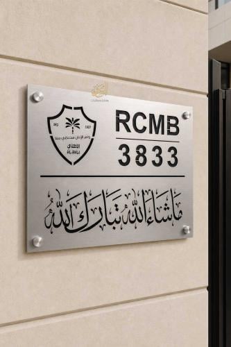 لوحة العنوان الوطني بتصميم ناديك المفضل