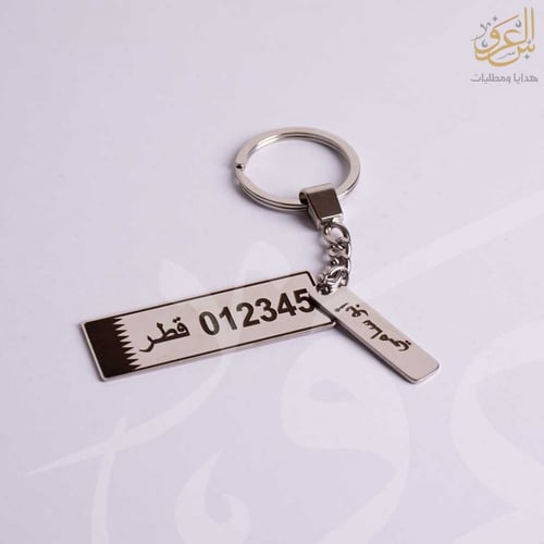 ميدالية لوحة سيارة قطر بالاسم