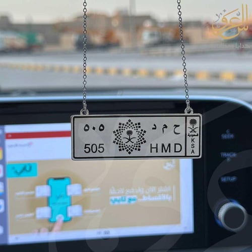 تعليقة بشكل لوحة السيارة